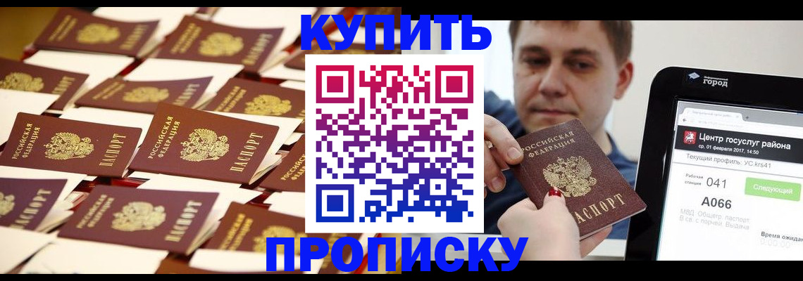 прописка в Воркуте