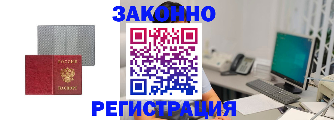 временная регистрация для школы в Воркуте